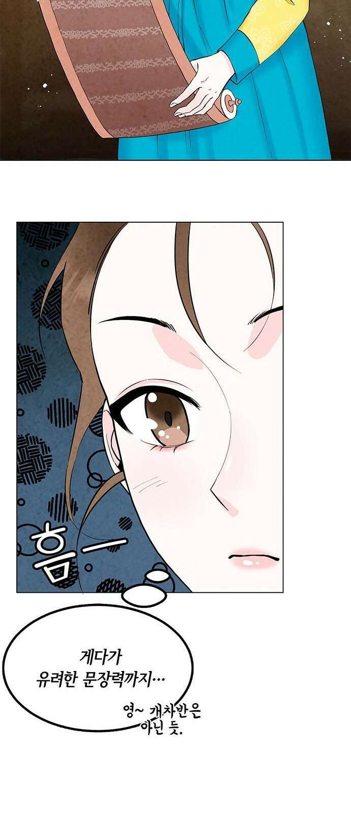 간택주의보 3화 17