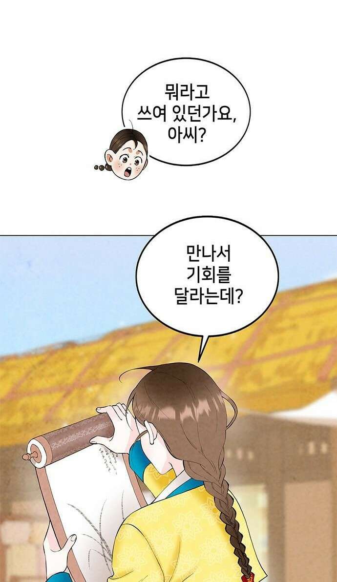 간택주의보 3화 18