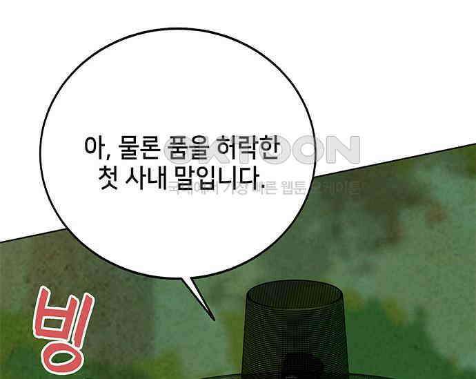 간택주의보 7화 19