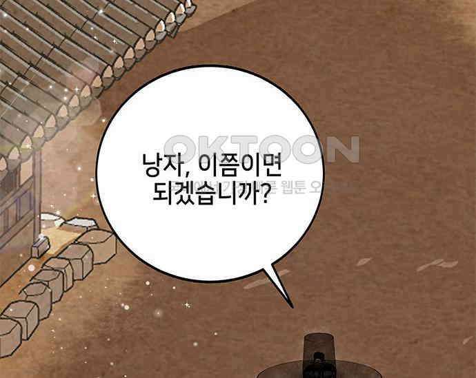 간택주의보 7화 28
