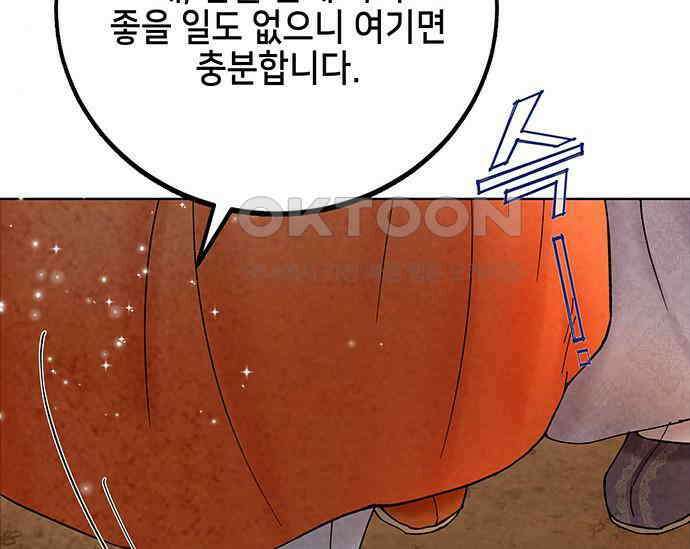 간택주의보 7화 33