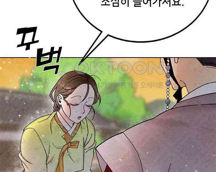간택주의보 7화 36