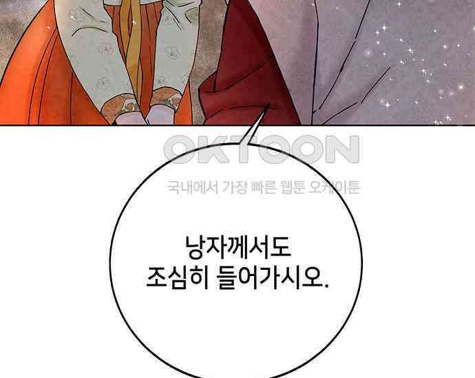 간택주의보 7화 37