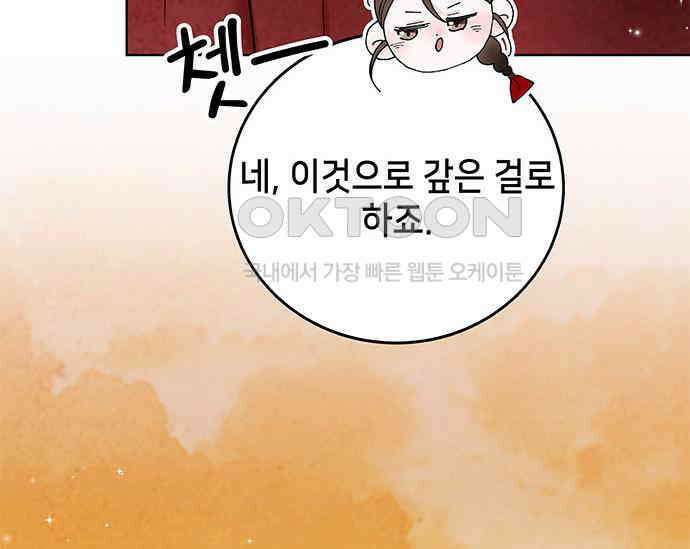 간택주의보 7화 41