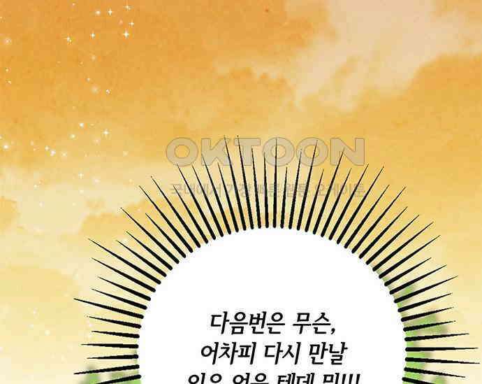 간택주의보 7화 42