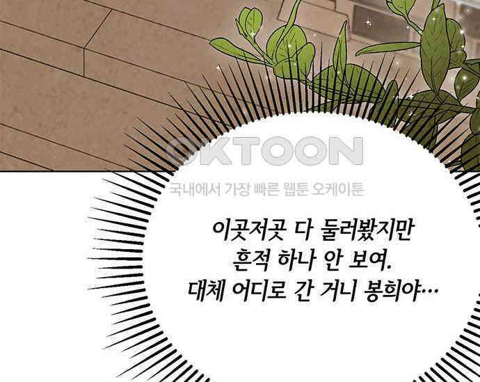 간택주의보 7화 54