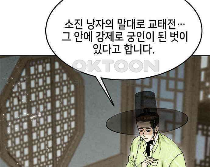 간택주의보 16화 4