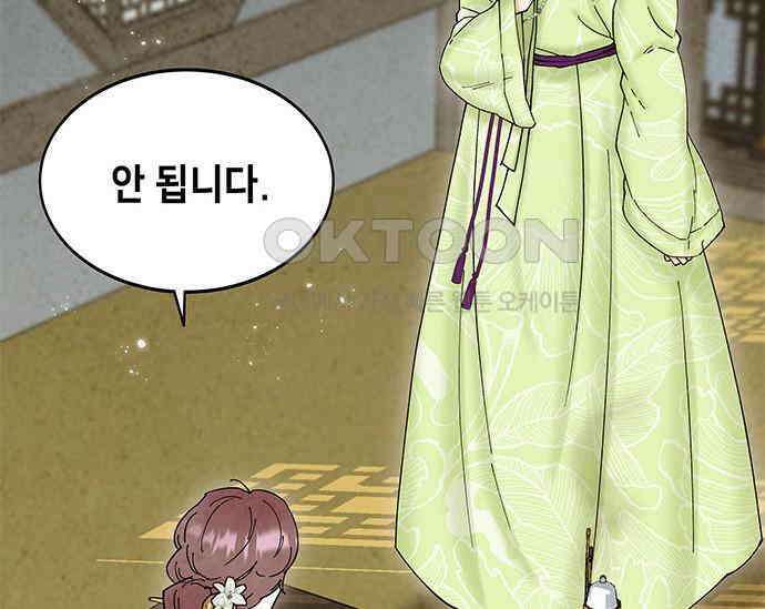 간택주의보 16화 5