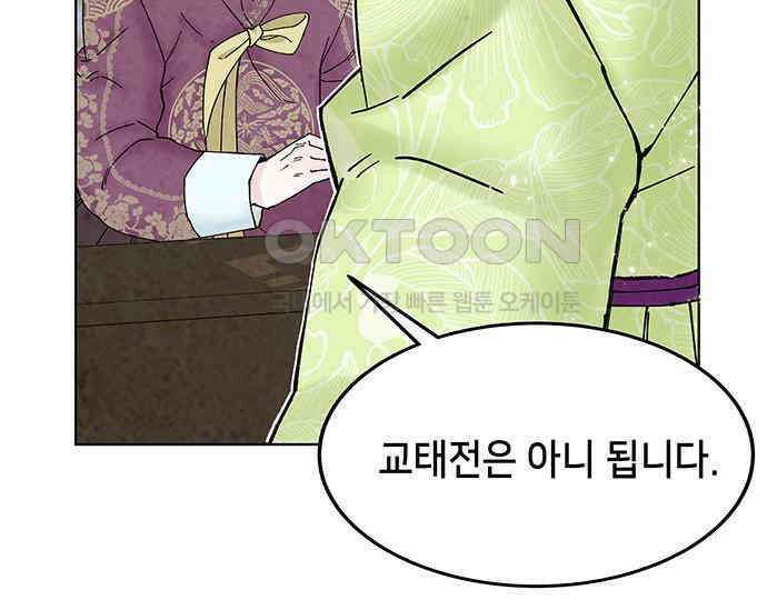간택주의보 16화 9