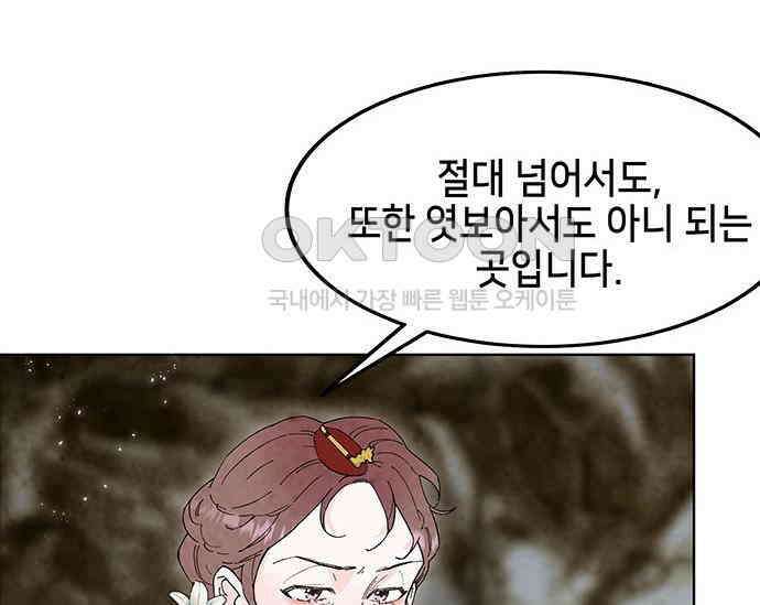 간택주의보 16화 10