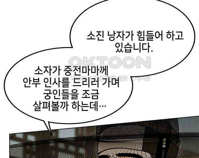 간택주의보 16화 12