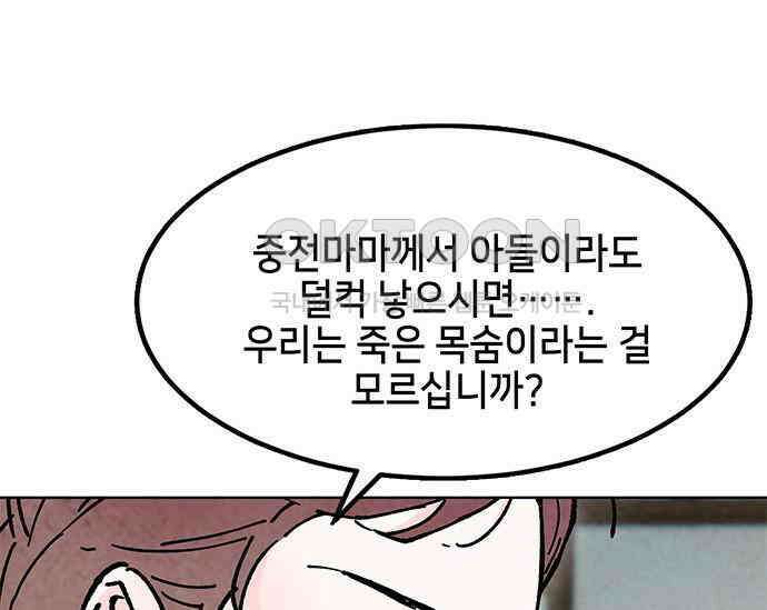 간택주의보 16화 17