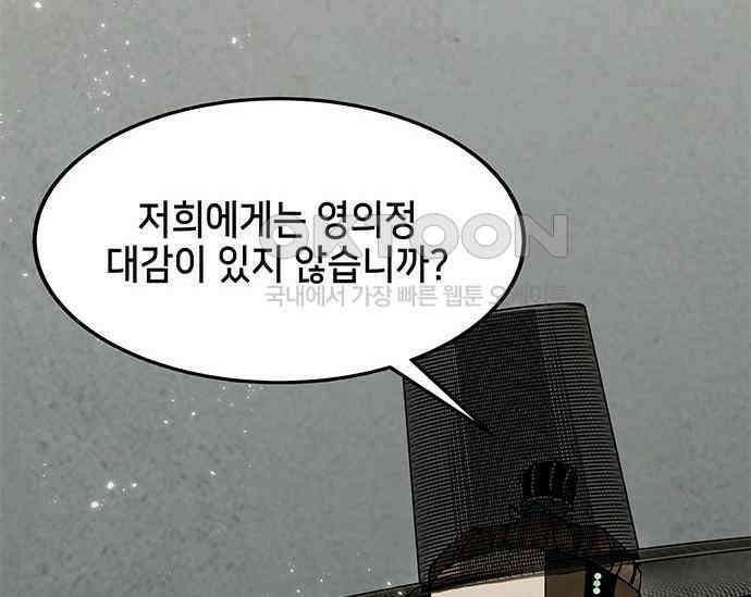 간택주의보 16화 20