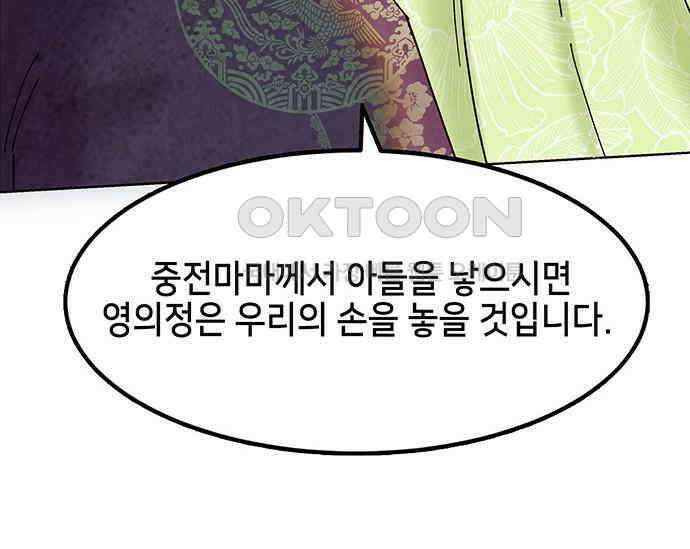 간택주의보 16화 23