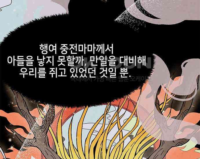 간택주의보 16화 26
