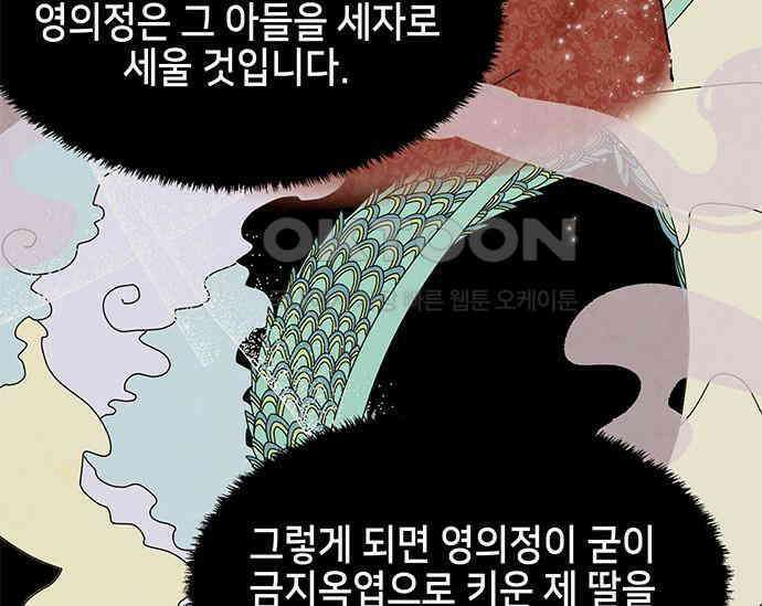 간택주의보 16화 29