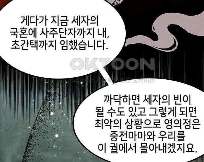 간택주의보 16화 33
