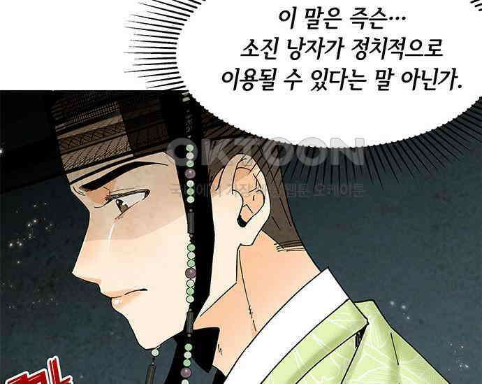 간택주의보 16화 37
