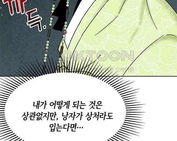 간택주의보 16화 38