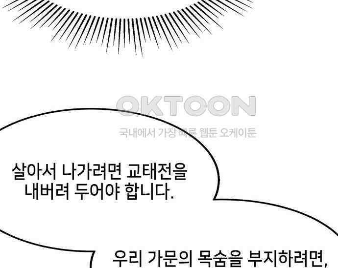 간택주의보 16화 39