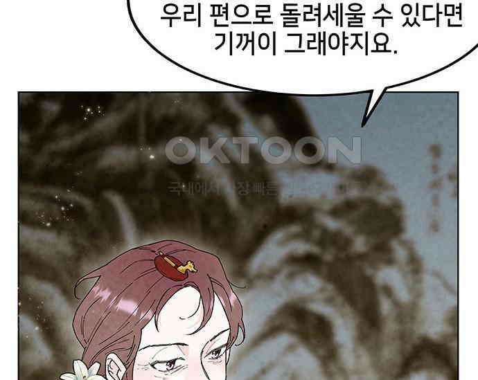 간택주의보 16화 40