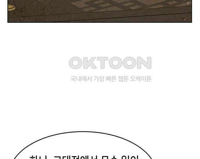 간택주의보 16화 42
