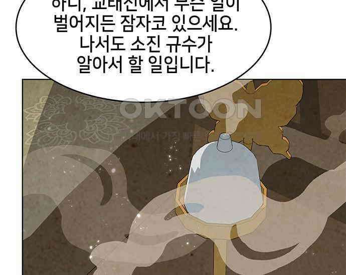 간택주의보 16화 43