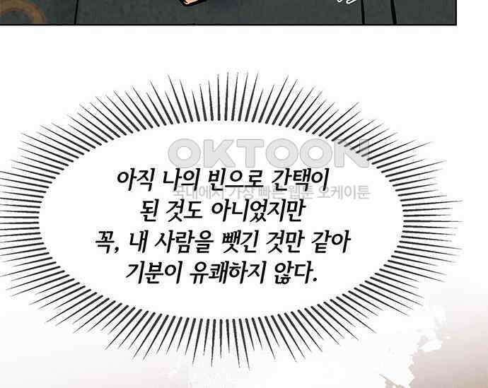 간택주의보 21화 8