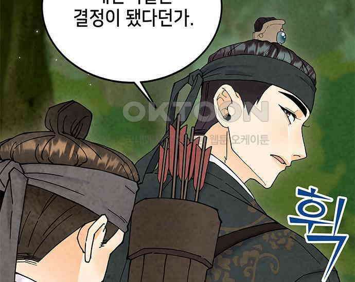 간택주의보 21화 17