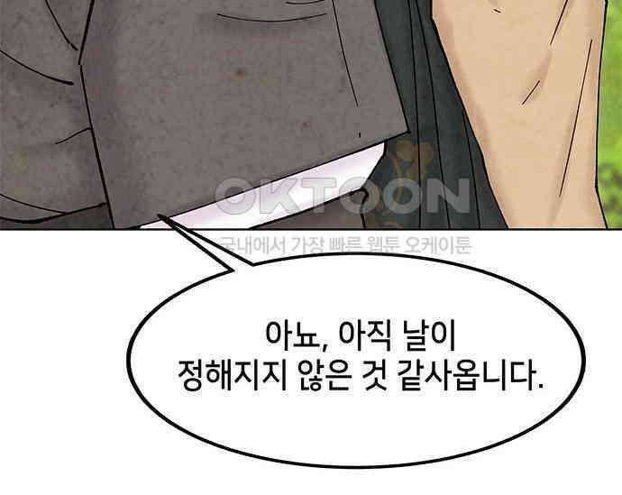간택주의보 21화 19