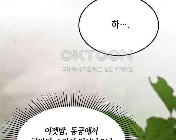 간택주의보 21화 22