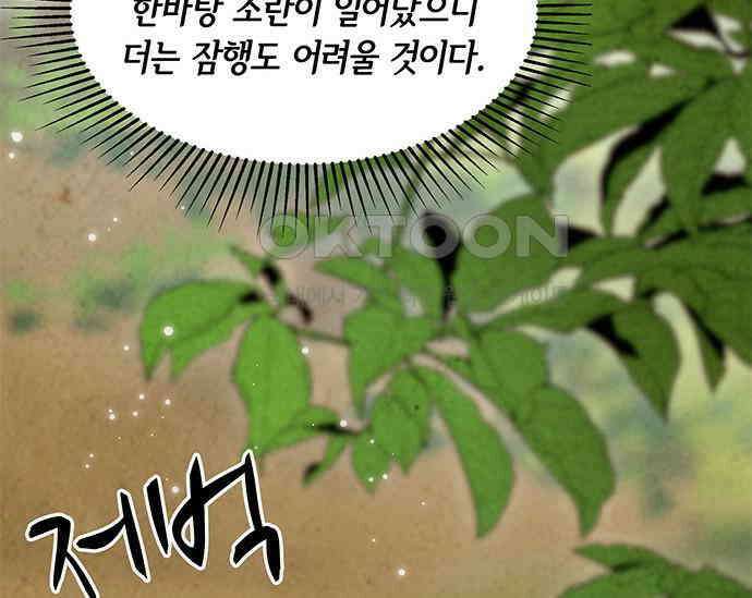 간택주의보 21화 23