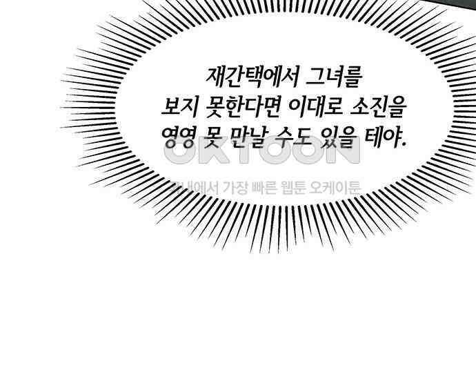 간택주의보 21화 27