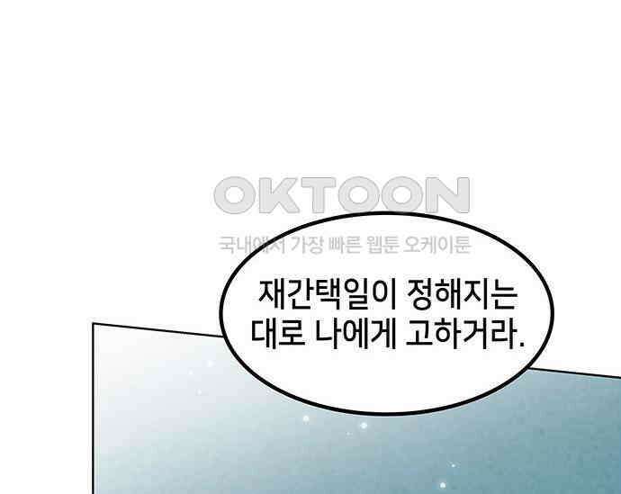 간택주의보 21화 28
