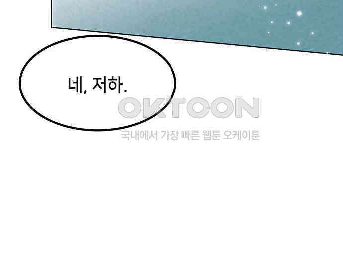 간택주의보 21화 29