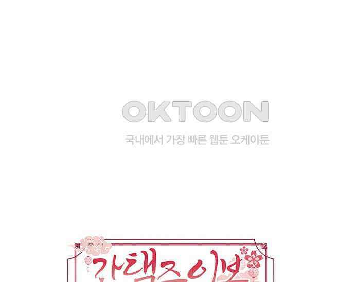 간택주의보 21화 35