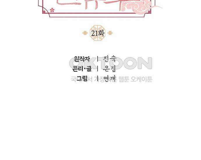 간택주의보 21화 36