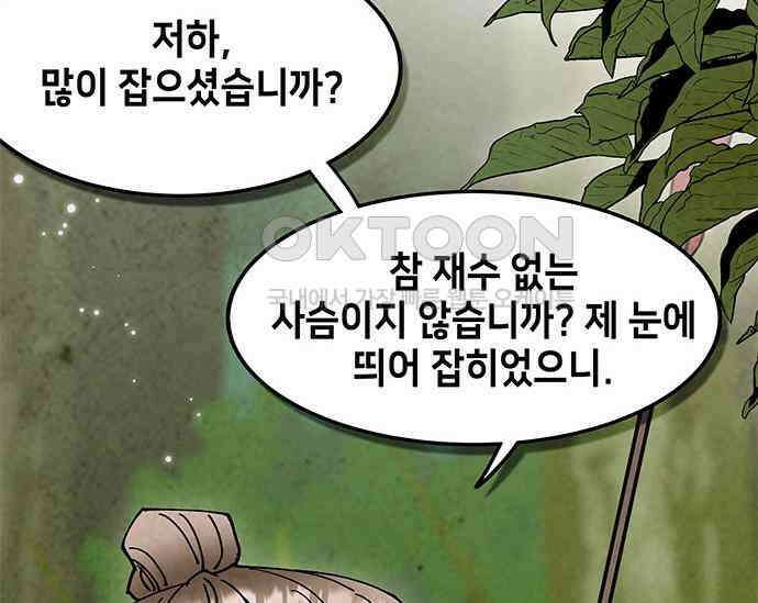 간택주의보 21화 42