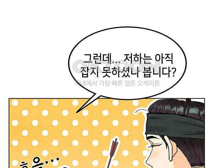 간택주의보 21화 47