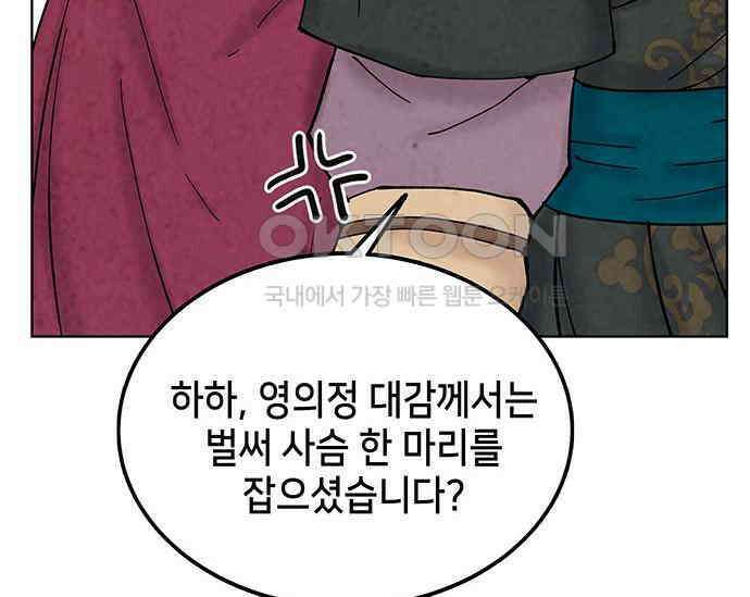간택주의보 21화 49