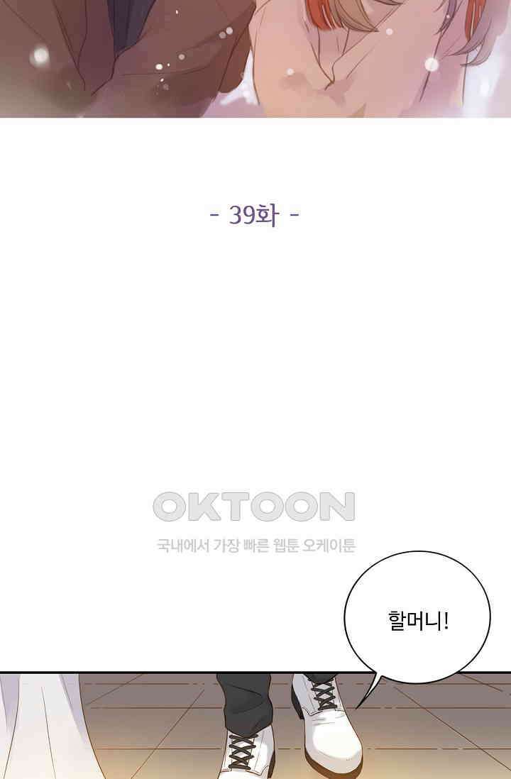 민트러브 시즌2 39화 2