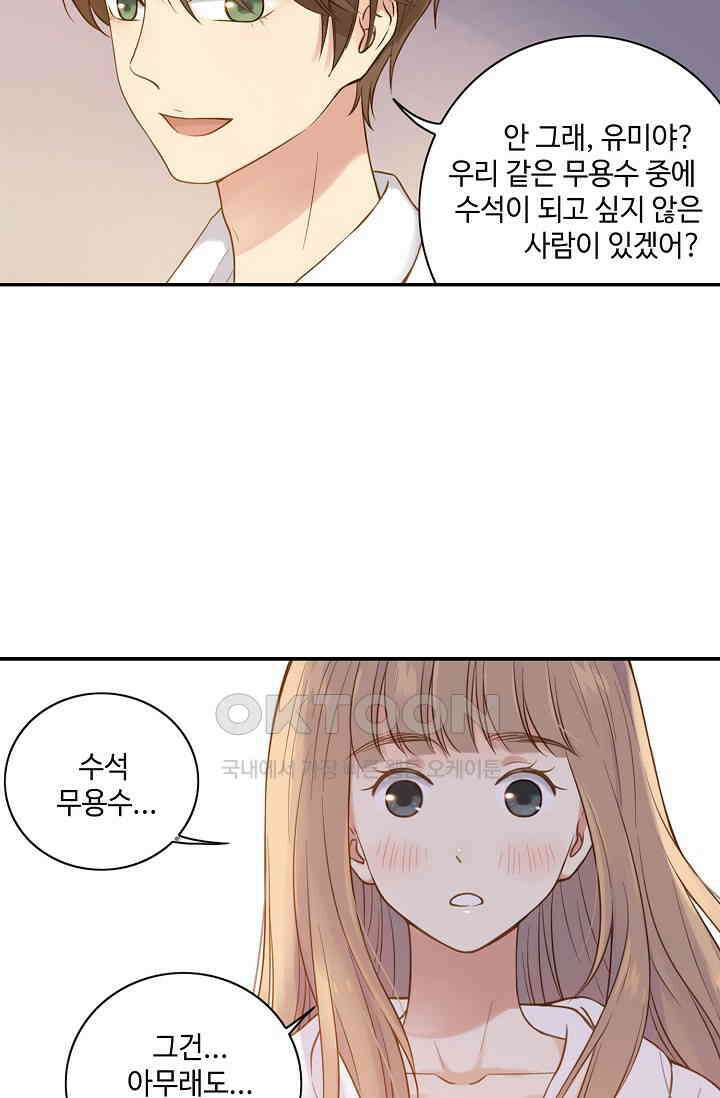 민트러브 시즌2 39화 6