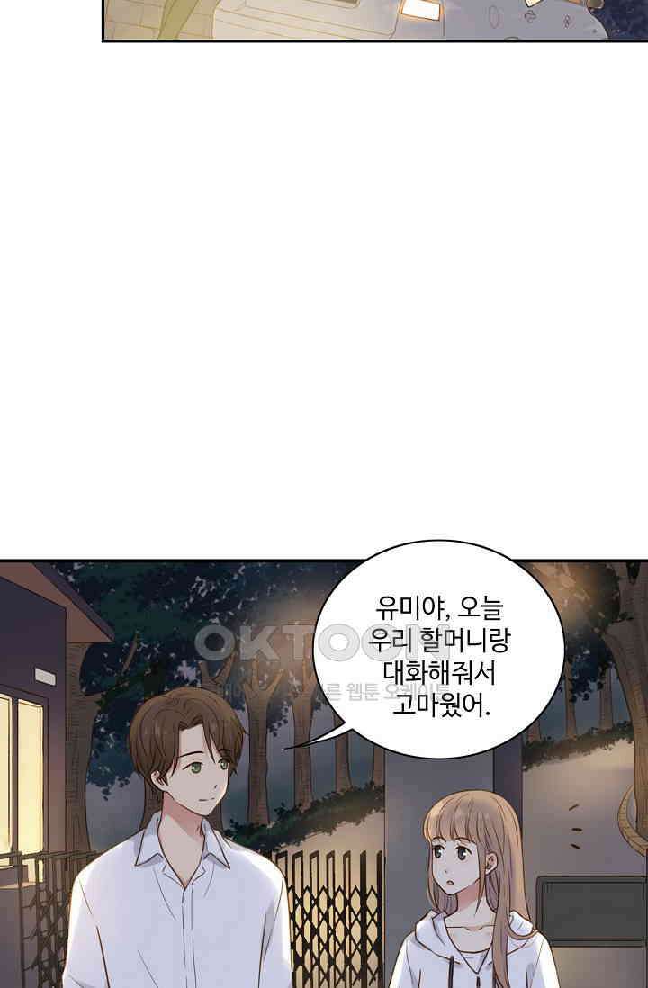 민트러브 시즌2 39화 10