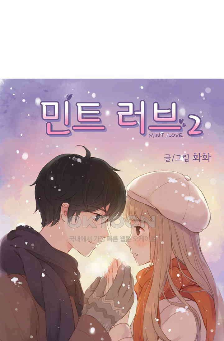 민트러브 시즌2 48화 1