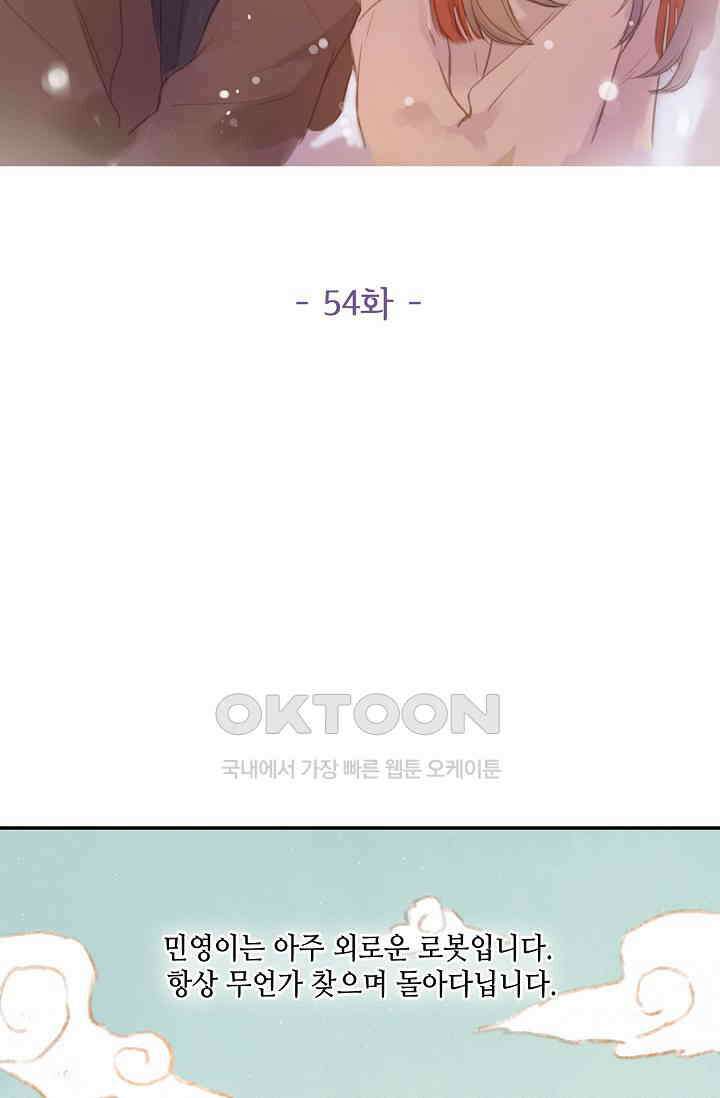 민트러브 시즌2 54화 2