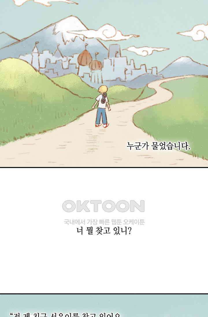 민트러브 시즌2 54화 3