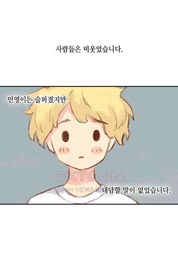 민트러브 시즌2 54화 5