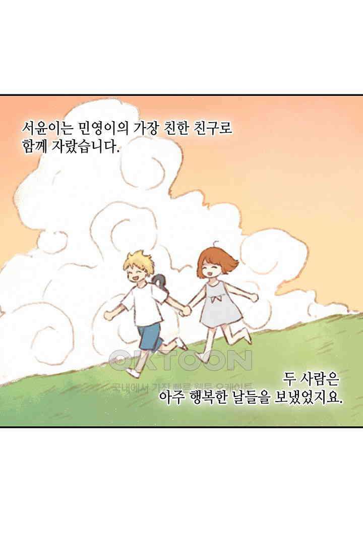 민트러브 시즌2 54화 6