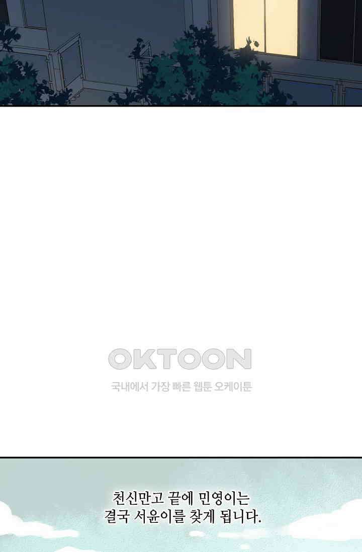 민트러브 시즌2 54화 11
