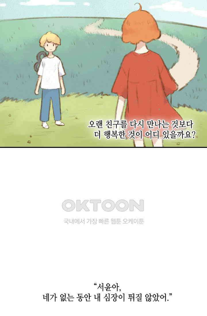 민트러브 시즌2 54화 12